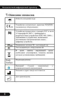 Страница 8