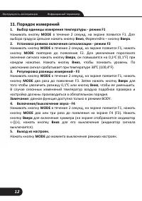 Страница 12
