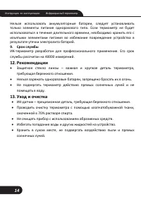 Страница 14