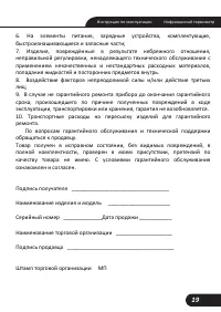 Страница 19