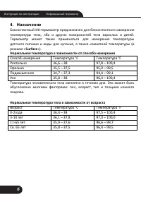 Страница 6