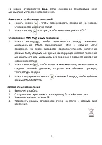 Страница 11