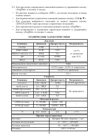 Страница 5