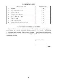 Страница 6