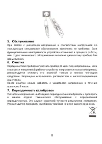 Страница 8