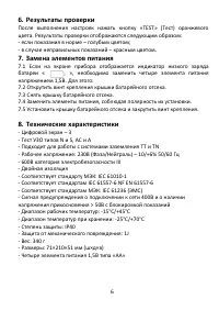 Страница 6