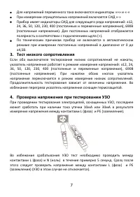 Страница 7