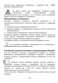 Страница 11