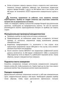 Страница 8