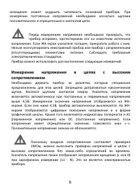 Страница 9