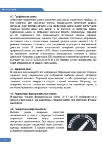 Страница 7
