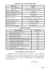 Страница 7