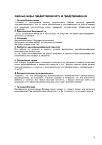 Страница 6
