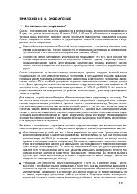 Страница 179