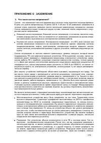 Страница 179
