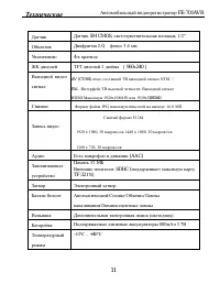 Страница 11