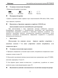 Страница 7