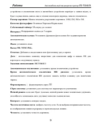 Страница 9