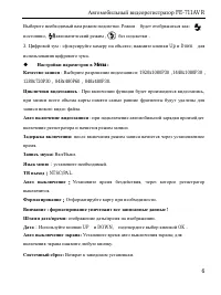Страница 6