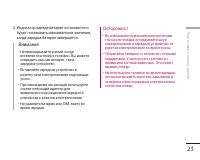 Страница 23