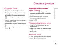 Страница 29