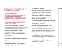 Страница 9