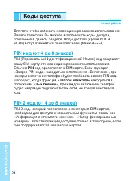 Страница 24