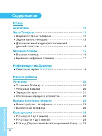 Страница 6