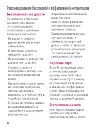 Страница 10