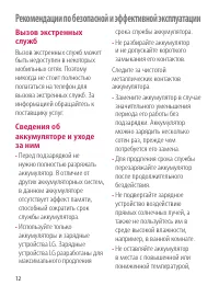 Страница 12