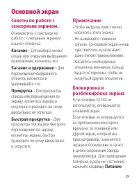 Страница 29