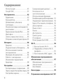 Страница 6