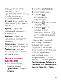 Страница 77