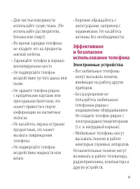 Страница 9