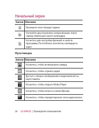 Страница 26