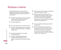 Страница 101