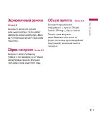 Страница 111