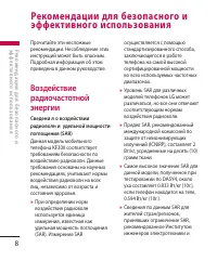 Страница 8