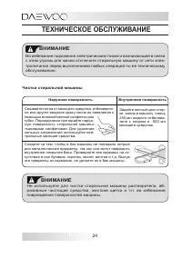 Страница 24