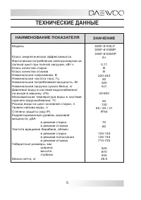 Страница 5