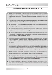 Страница 8