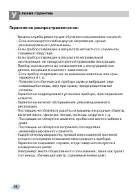 Страница 26
