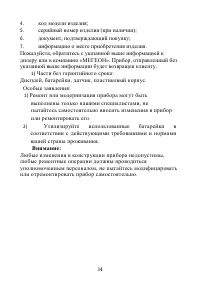 Страница 14