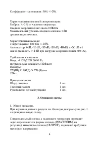 Страница 4