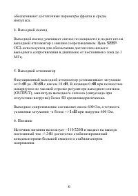 Страница 6