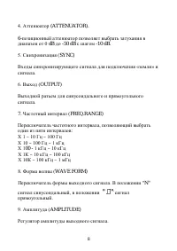 Страница 8