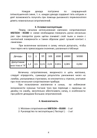 Страница 4