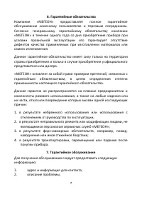 Страница 7