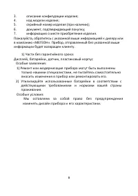 Страница 8