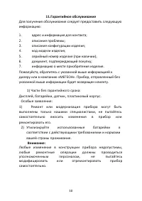 Страница 10